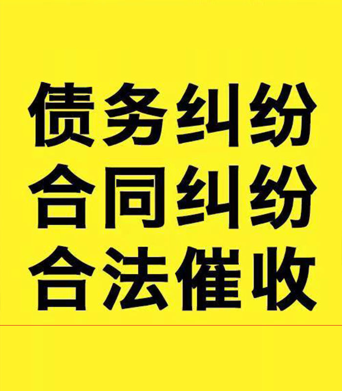 莱阳专业要账公司