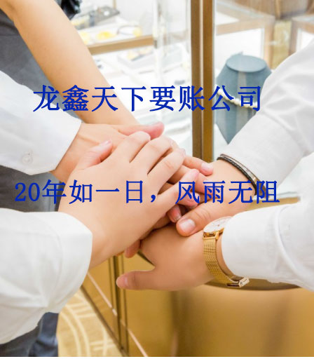 莱阳要账公司